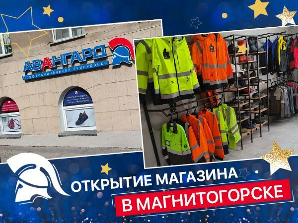 «Авангард» расширяет географию: новый магазин в Магнитогорске